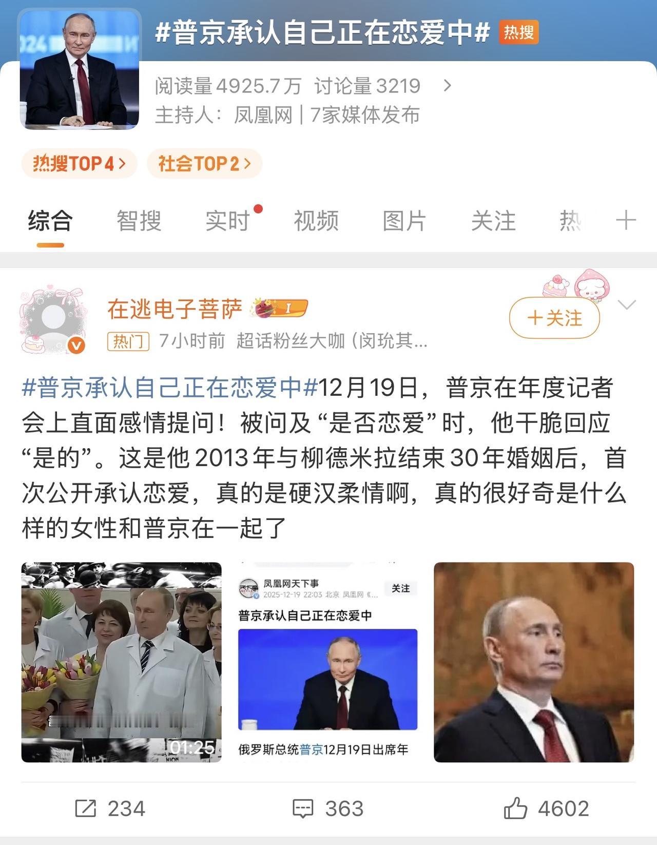 哈哈哈哈，全世界很多人的男神，普京大帝亲口承认恋爱了！硬汉也有这么一面啊，还真是