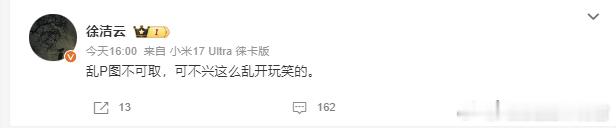 真的有人会信这种吗··· 小米徐洁云说乱P图不可取