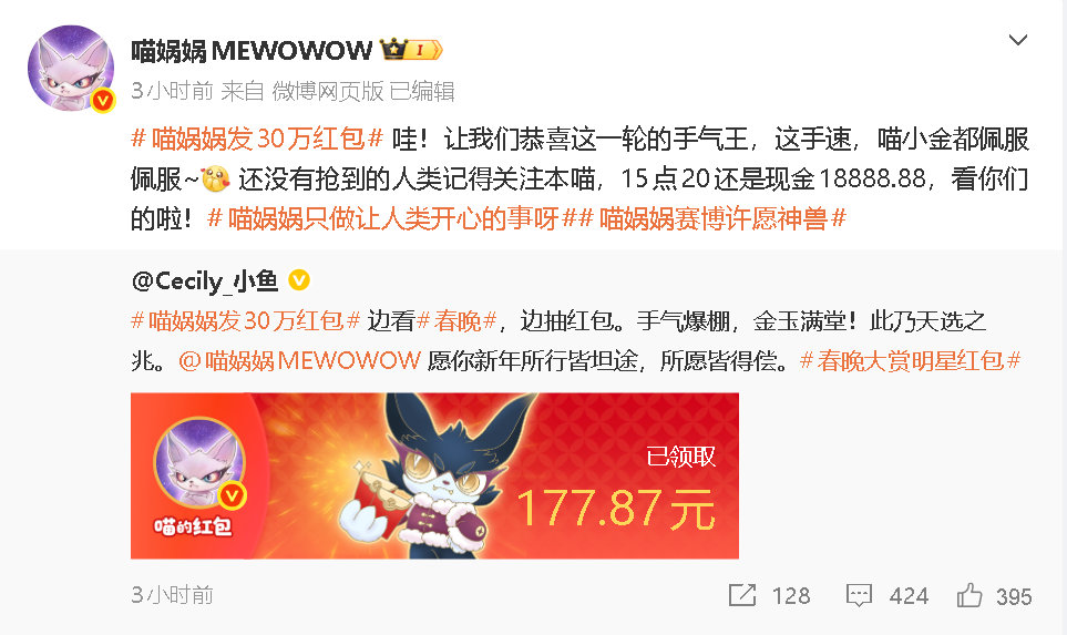 喵娲娲 来财别人手气爆棚，我抢不到一点！但没关系，许愿又不花钱！新年锦鲤位我先申