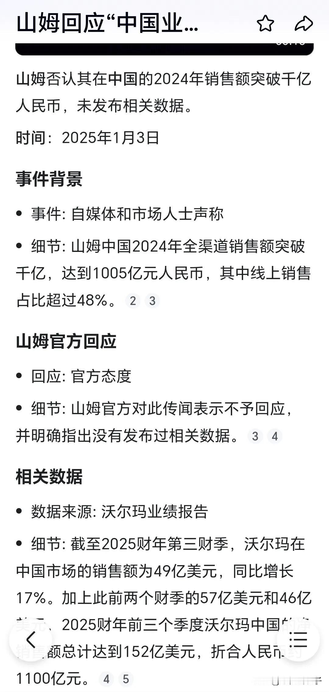 食品安全成就了山姆、胖东来。让山姆销售破千亿、胖东来销售数百亿，其一举一动就成了