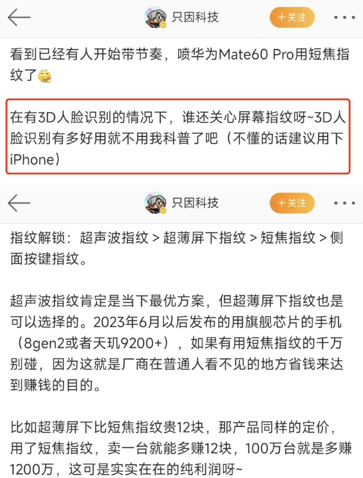 这也太双标了吧？根本不像一个数码博主说的话！ 
 
       这两天，华为M