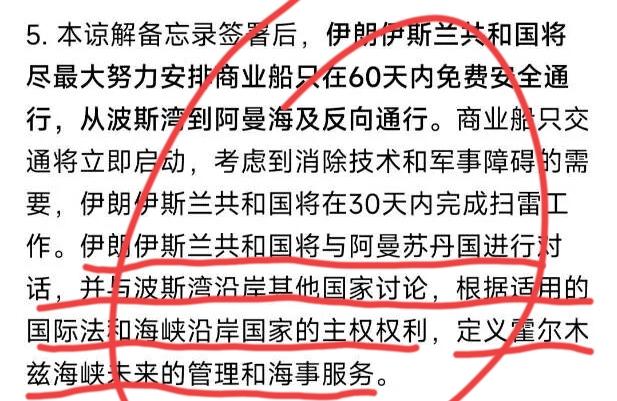 疑惑终于解开！……

我一直死磕一点:只要霍尔木兹海峡回不到以前自由通航的状态，