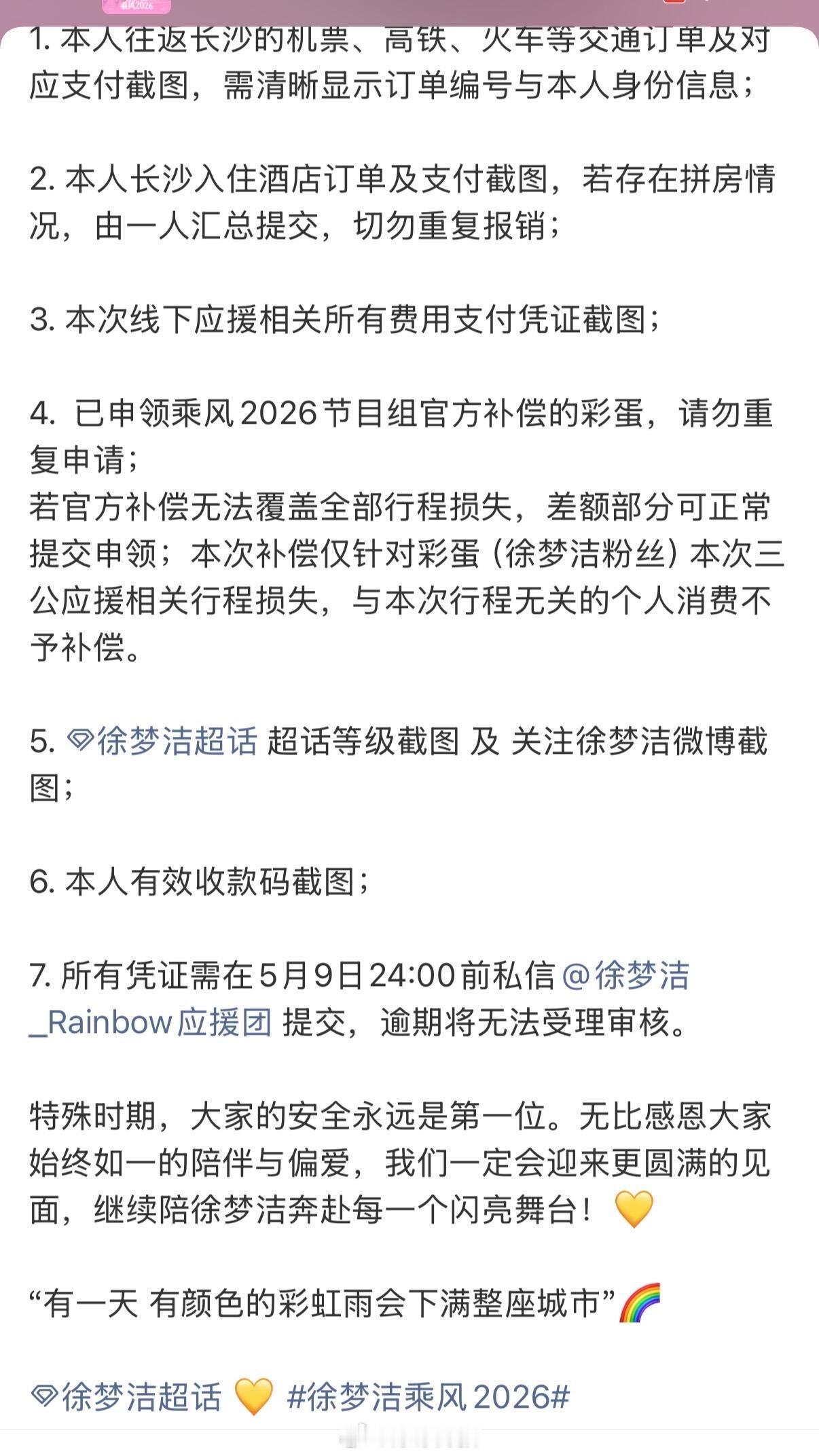 徐梦洁给粉丝报销损失了😭 