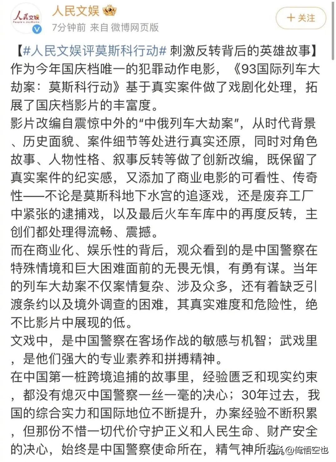 连人民文娱都来夸《莫斯科行动》了，可见由刘德华监制并特别出演的《莫斯科行动》水平