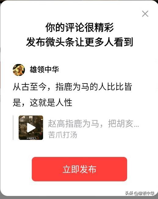 从古至今，指鹿为马的人比比皆是，这就是人性