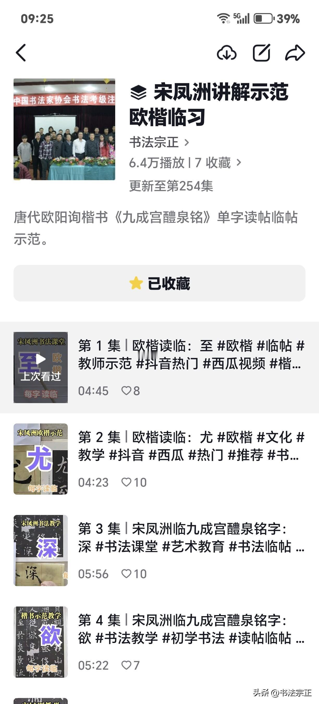 ​今天，在这发个我的抖音截图，有初步书法临帖的，有喜欢楹联学习和撰写的同仁，可以