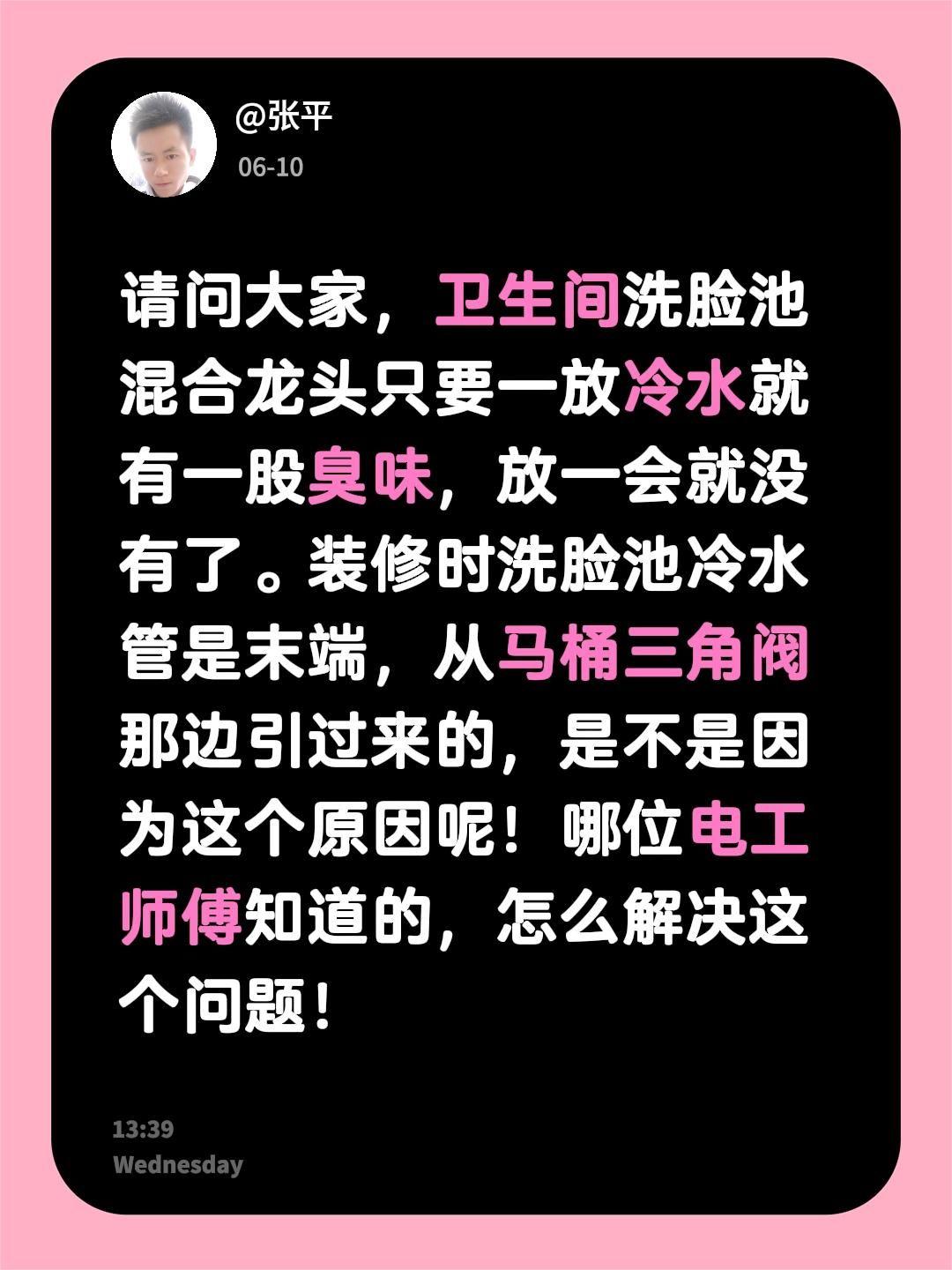 请问大家，卫生间洗脸池混合龙头只要一放冷水就有一股臭味，放一会就没有了。装修时洗