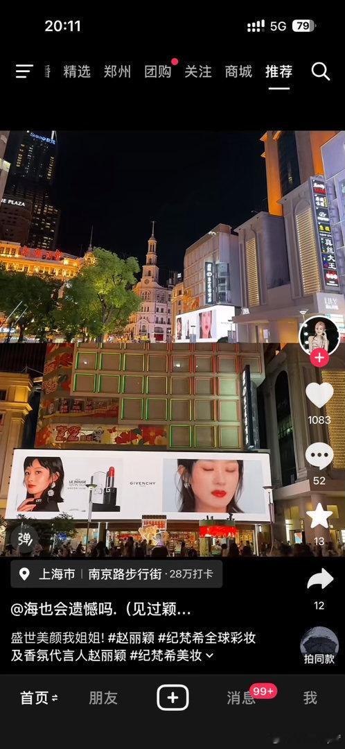 粉丝投稿，分享赵丽颖上海南京路纪梵希美妆地广 