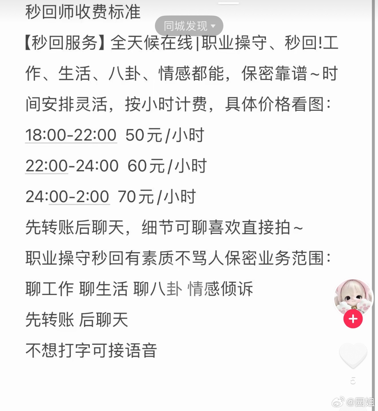 真是互联网时代，干什么都能赚钱，现在居然有秒回师这个工作？一小时50元，真会玩，