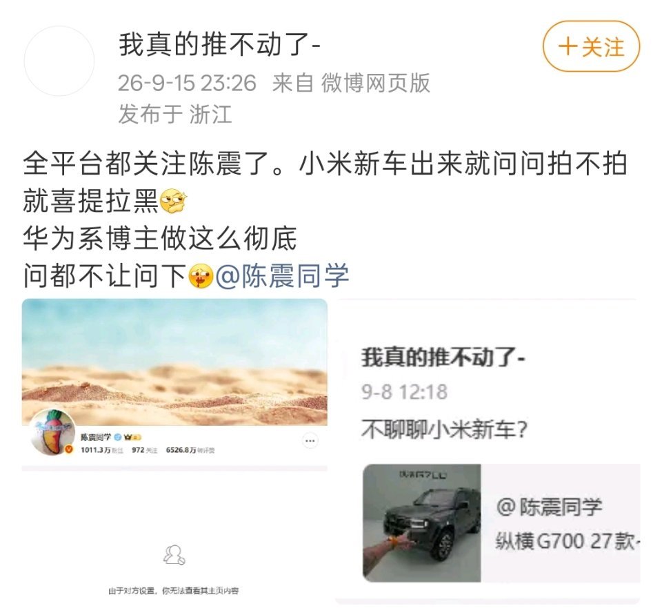 陈震成华为系博主了吗？[疑问] ​​​