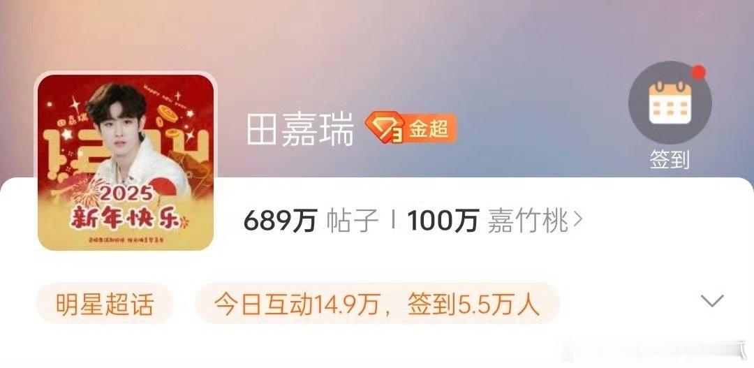 田嘉瑞[超话]   田嘉瑞超话粉丝数破100万了，恭喜🎉🎉 