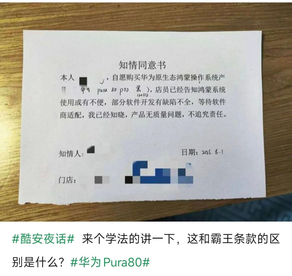 买个手机而已，为什么要签这个？[吃瓜] ​​​