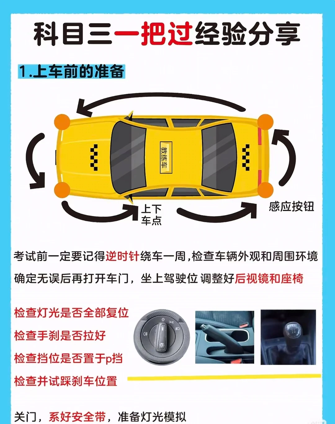 科目三一把过经验分享