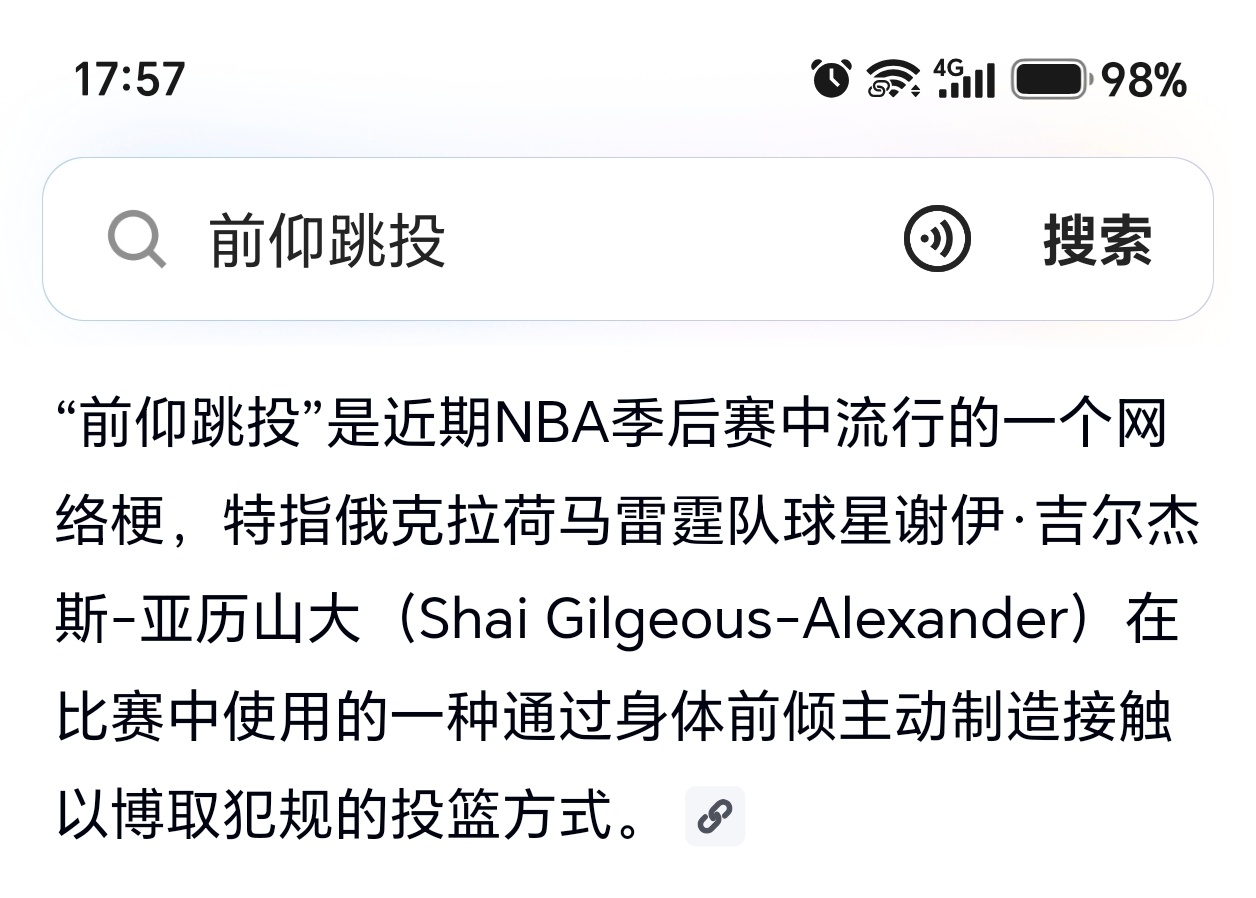 雷霆双标球风引众怒 球场新词:「前仰跳投」！打了这么久篮球，才知道还有“前仰”跳