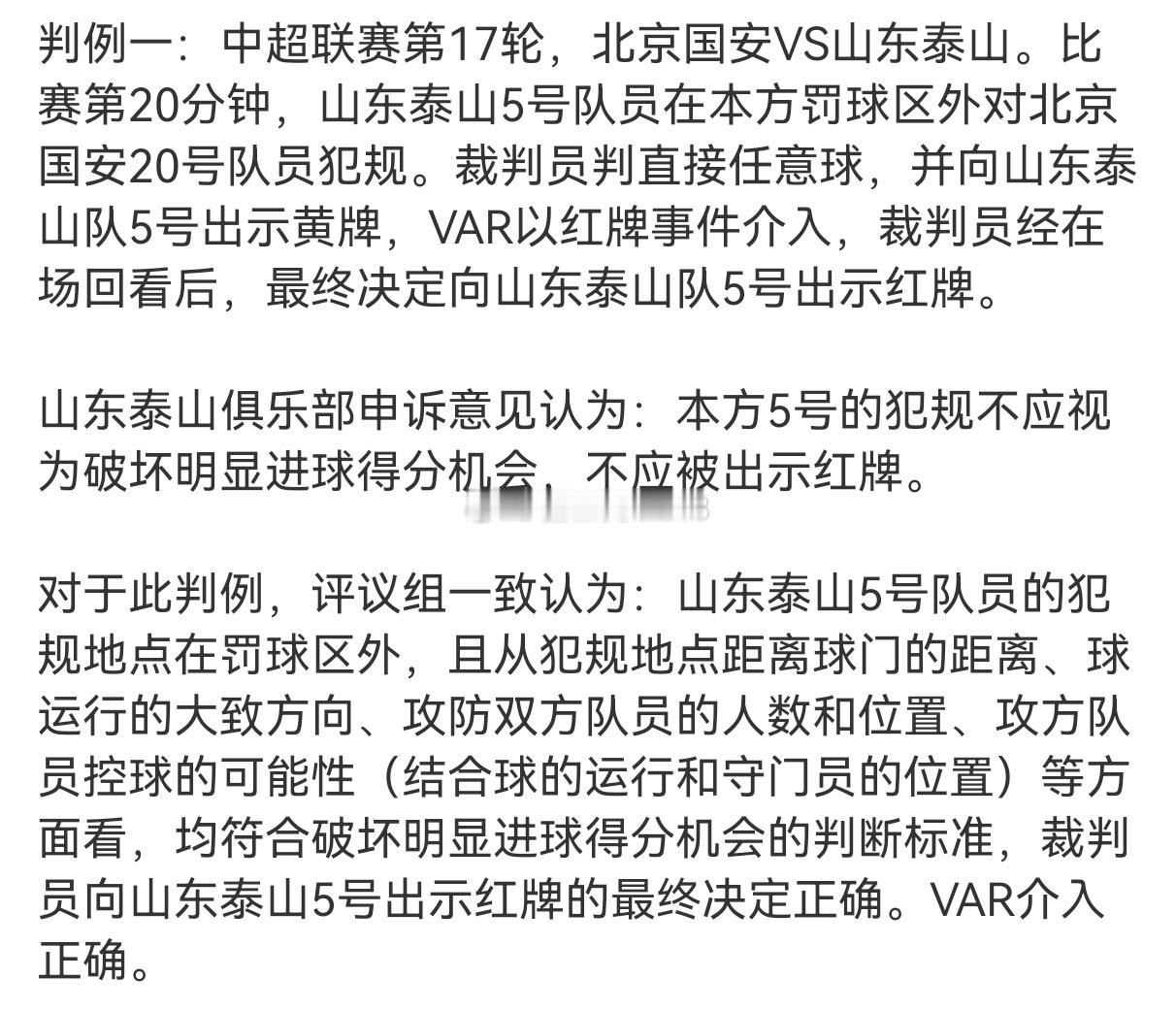 首回合，该给国安的点球不给次回合，没有任何争议的红牌到底是谁只会靠裁判才能赢球，