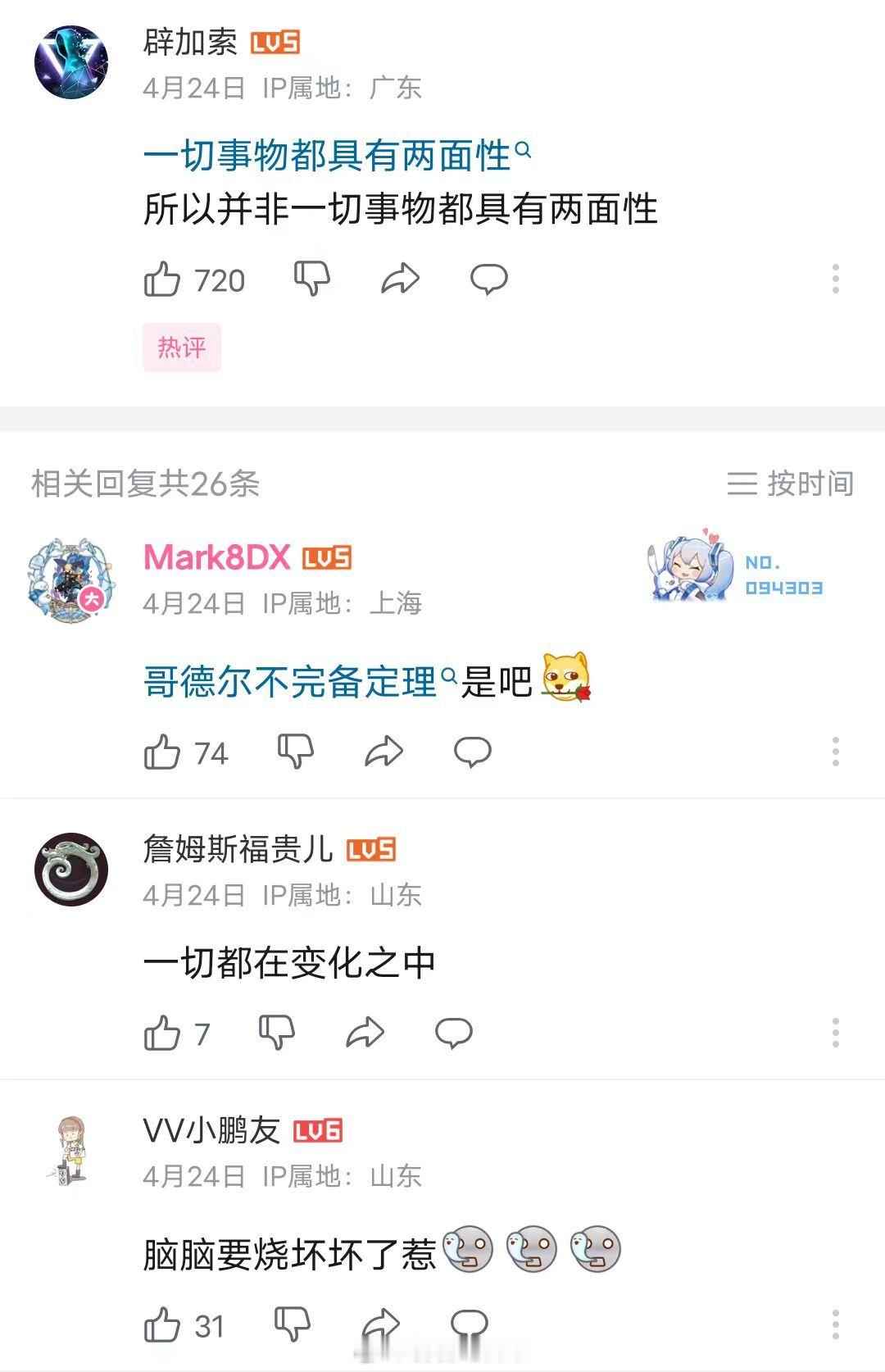 一切事物都具有两面性。所以并非一切事物都具有两面性。#弱智吧日常# ​​​