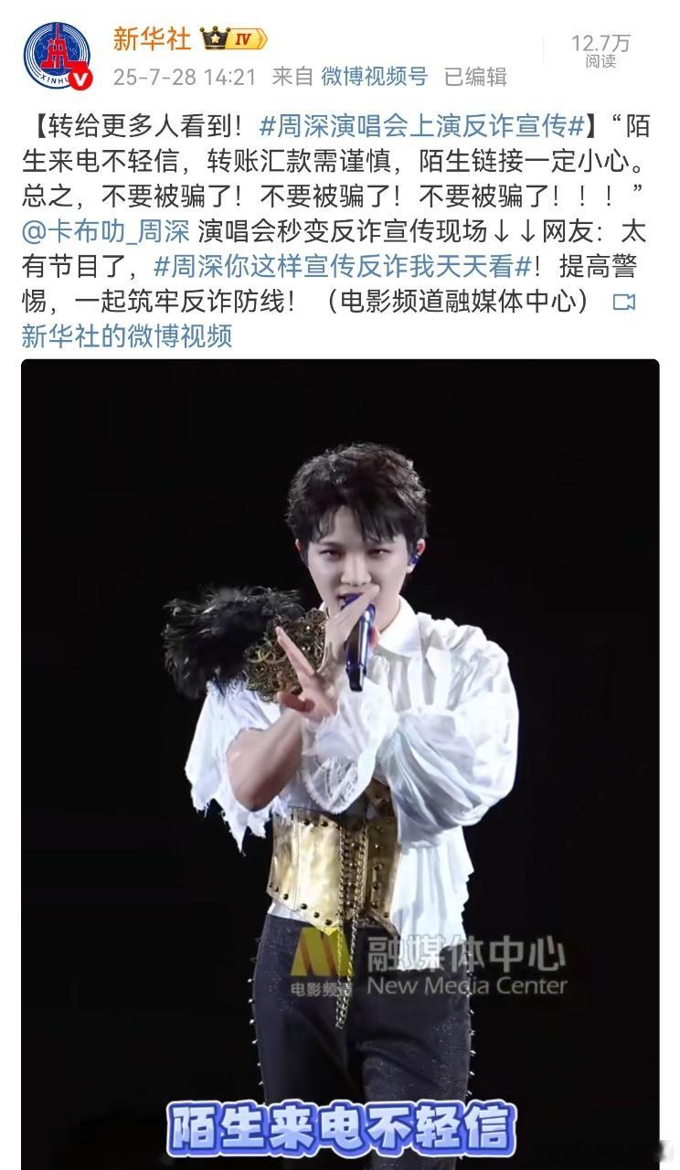 周深大喊3遍不要被骗了 西安演唱会突然反诈！温柔嗓音叮嘱万人，这提醒想忘都难～​