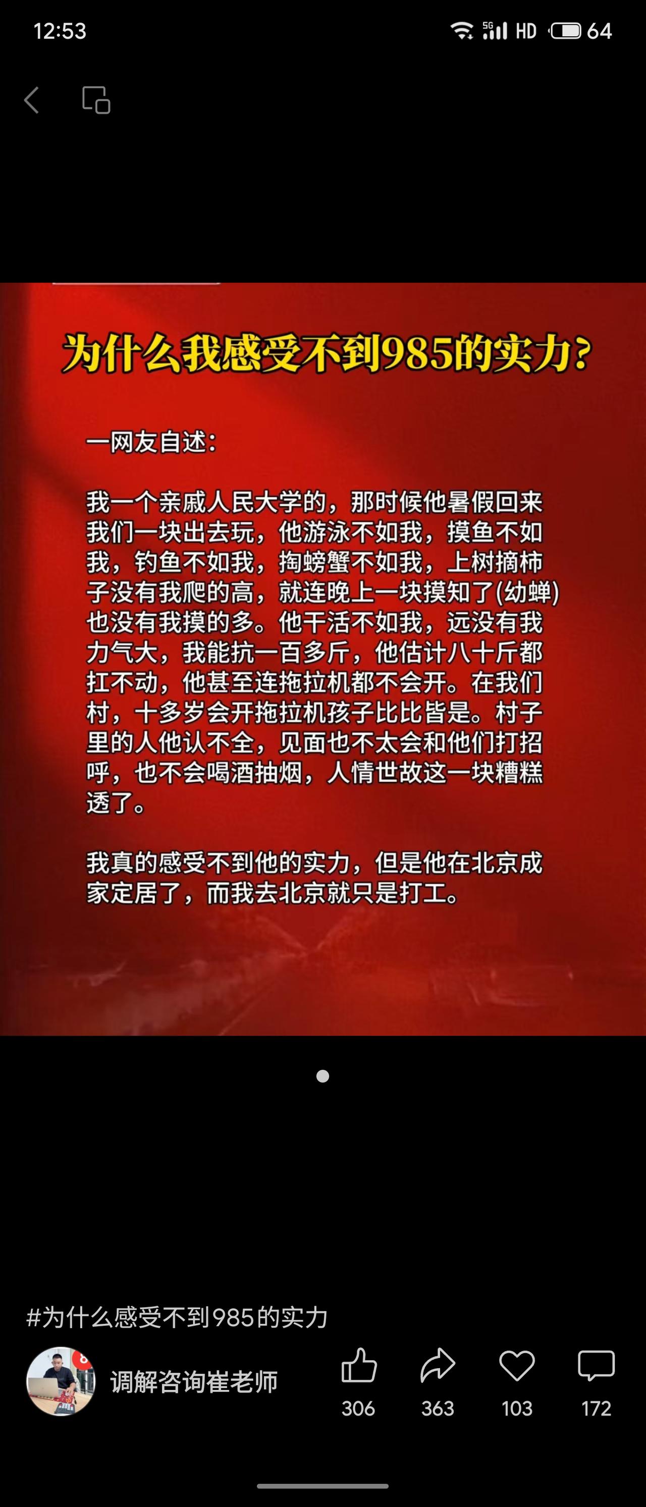 人大毕业的亲戚在村里游泳、干活、人情世故都不如我，却能在北京成家定居；而我只能去