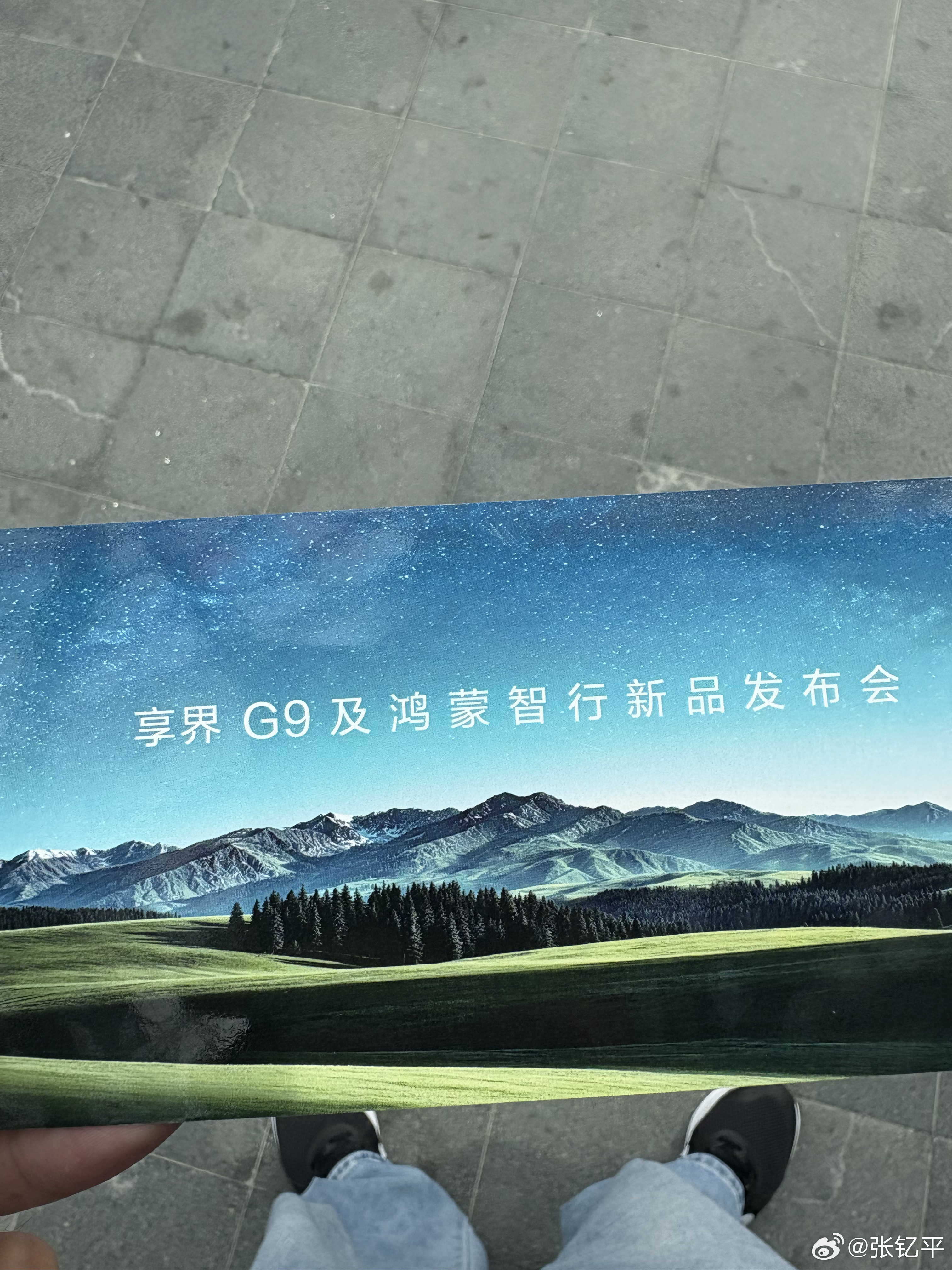 享界G9发布会来了，一会就去会场
