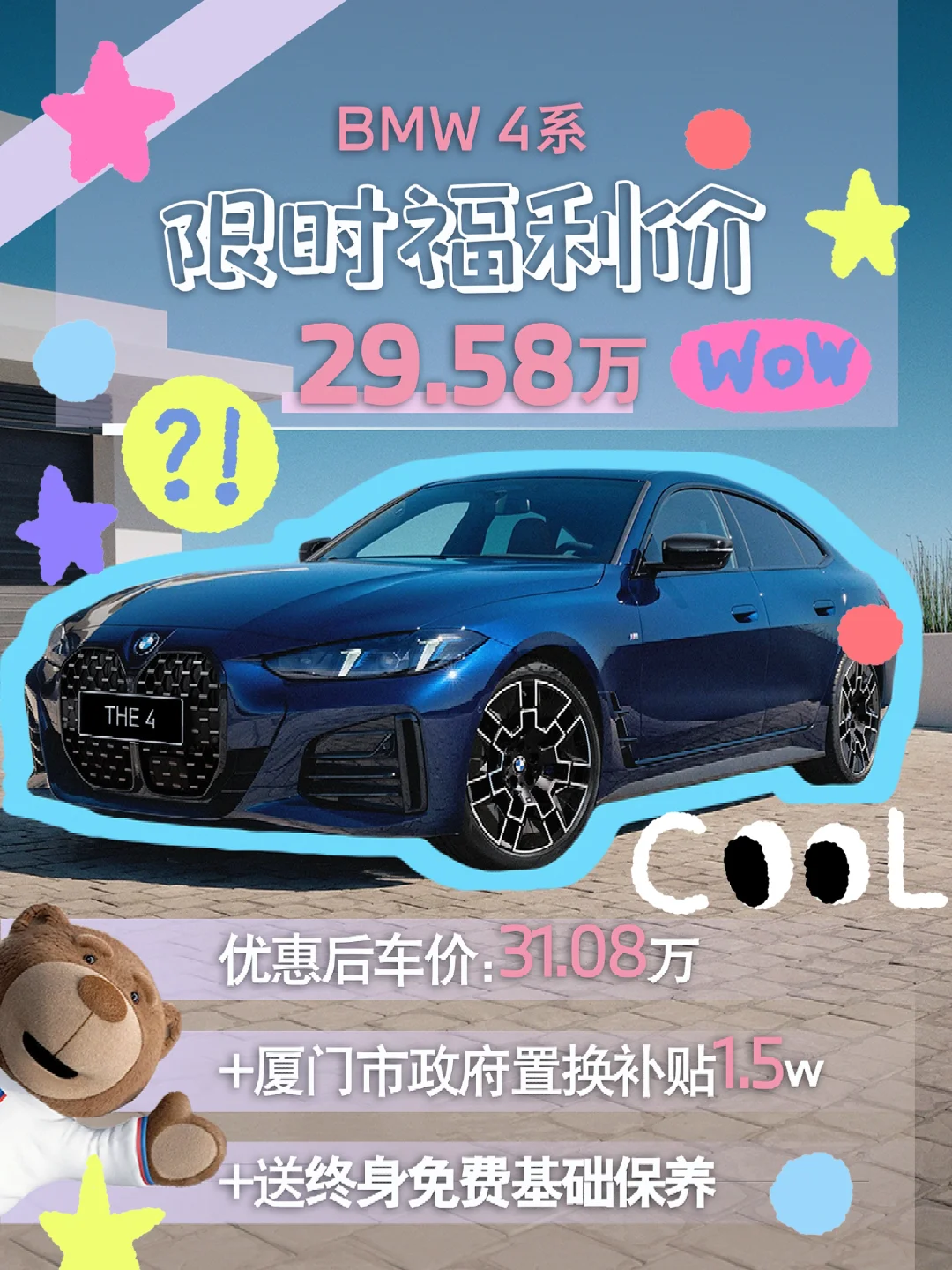 在厦门，这个车现在什么价格？