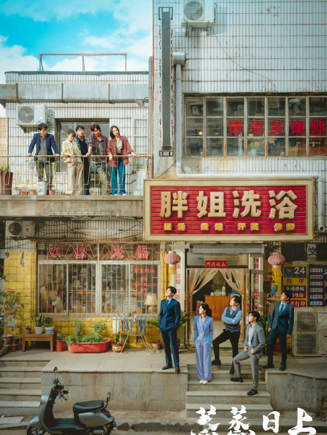 高叶、韩东君《蒸蒸日上》近日过审下证！共22集！ 