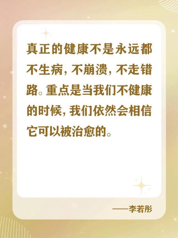 60岁李若彤自曝伤病 褪去经典角色光环，李若彤坦诚诉说过往坎坷经历。正视伤病与心