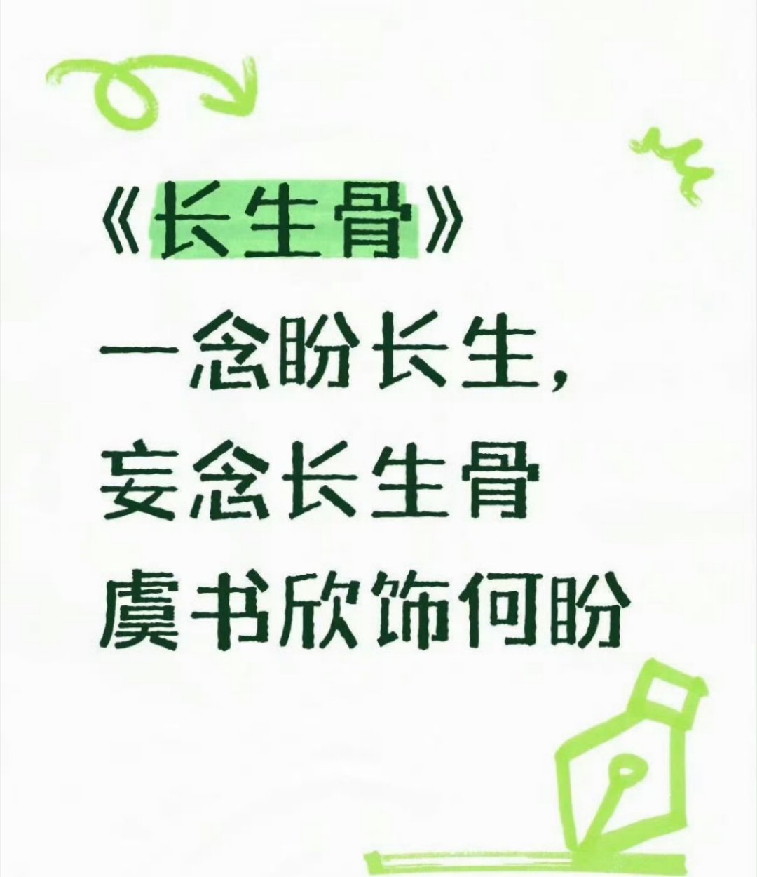 曝虞书欣长生骨排景信息🍉虞书欣《长生骨（神仙肉）》排景信息，这是要进组了吧？所