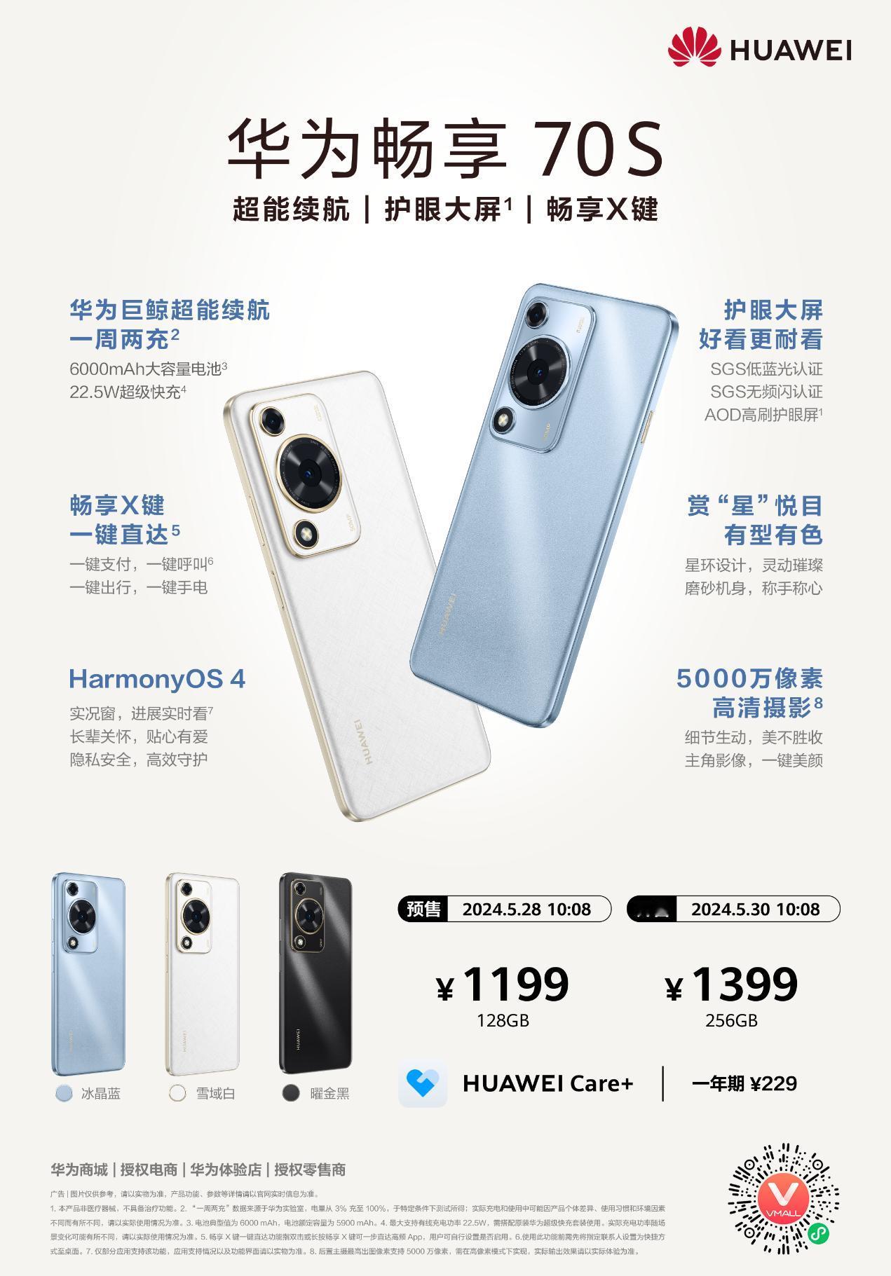 【华为畅享70S发布】5月28日，华为终端宣布正式推出全新一代畅享70系列新品—