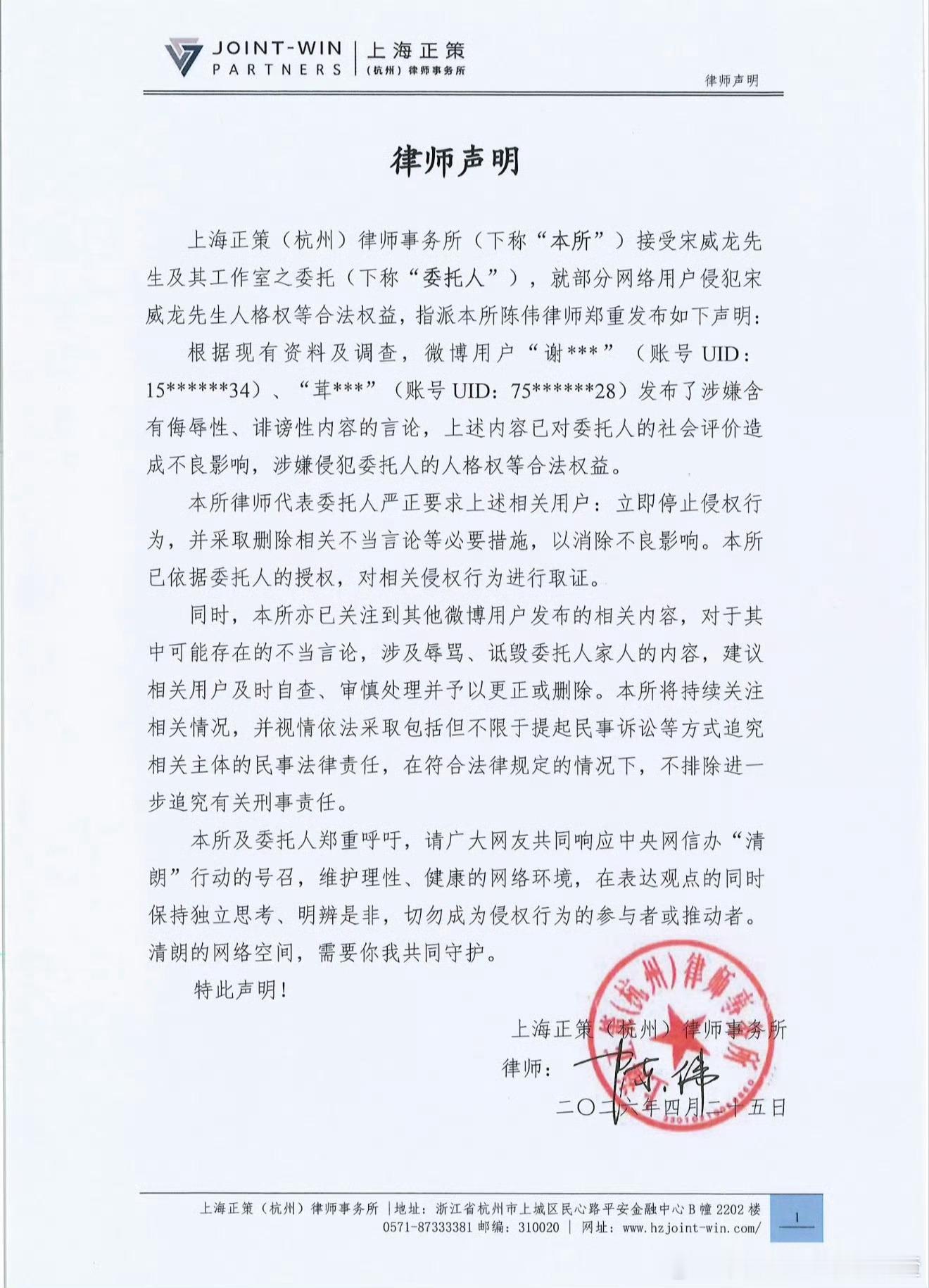 宋威龙告张凌赫粉丝网络不是法外之地，追星也要谨言慎行，言论自由从来不是肆意造谣、