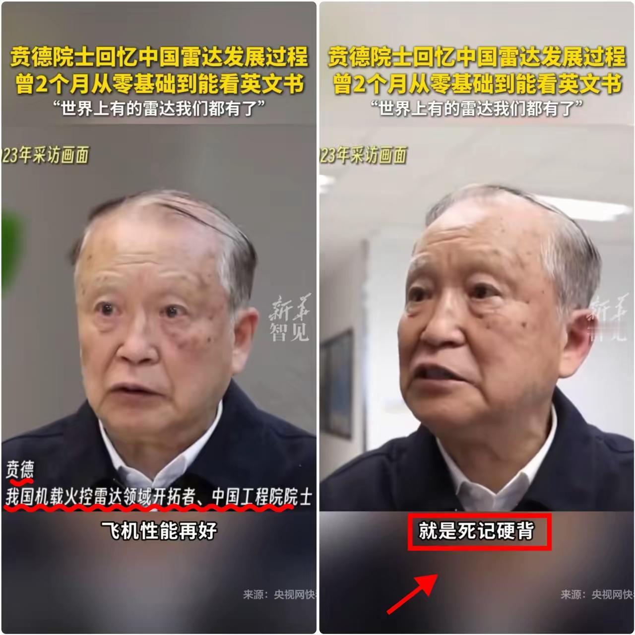谁懂得！
 
刷到贲德院士的新闻，我直接看呆了！

作为搞雷达的专家，为了追上国
