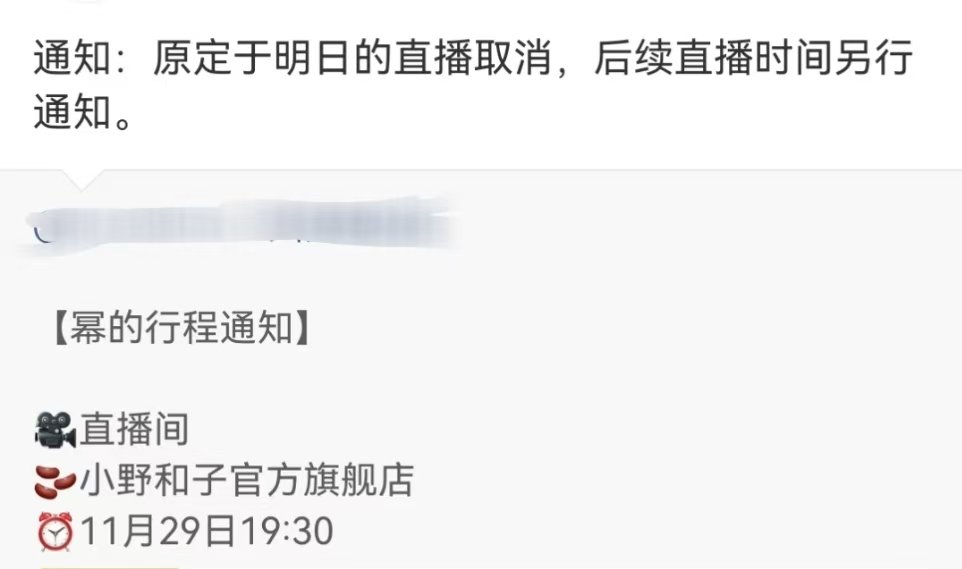 杨幂小野和子明日直播取消杨幂明天直播取消杨幂明天直播取消 