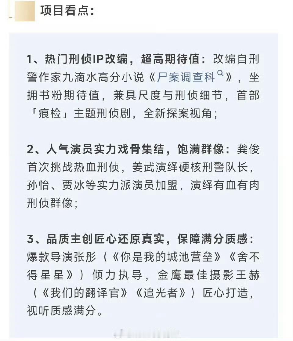 龚俊《风过留痕》提前招商，预计12月播出！原著是《尸案调查科》据原作者说所有大案