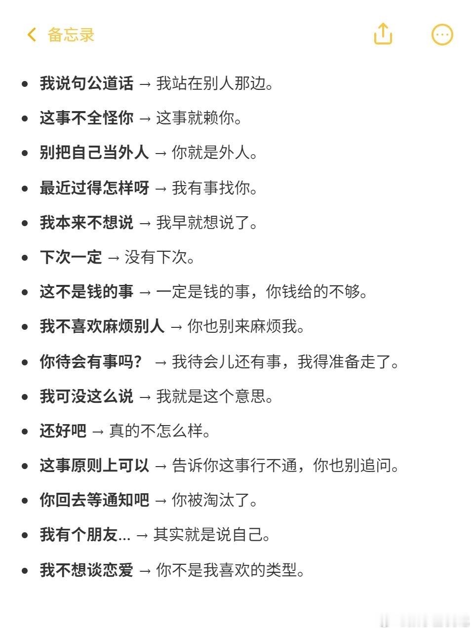 人情世故潜台词，成年人的世界，话里有话才是常态！ 从说话语气里听懂潜台词