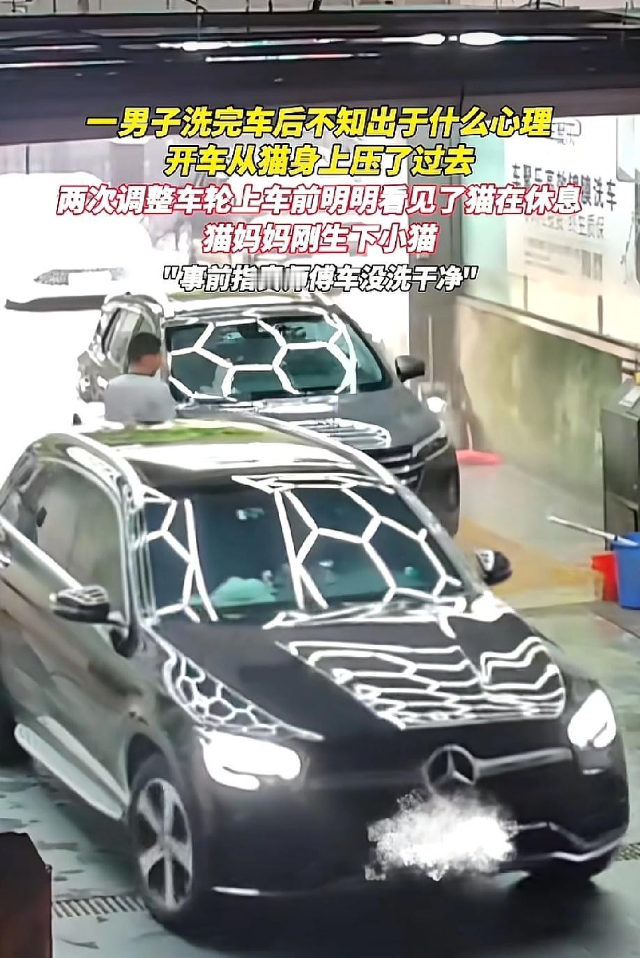 看得人血压飙升！5月20日，最安吉等报道，广东一家洗车店内，一名奔驰车主洗完车准