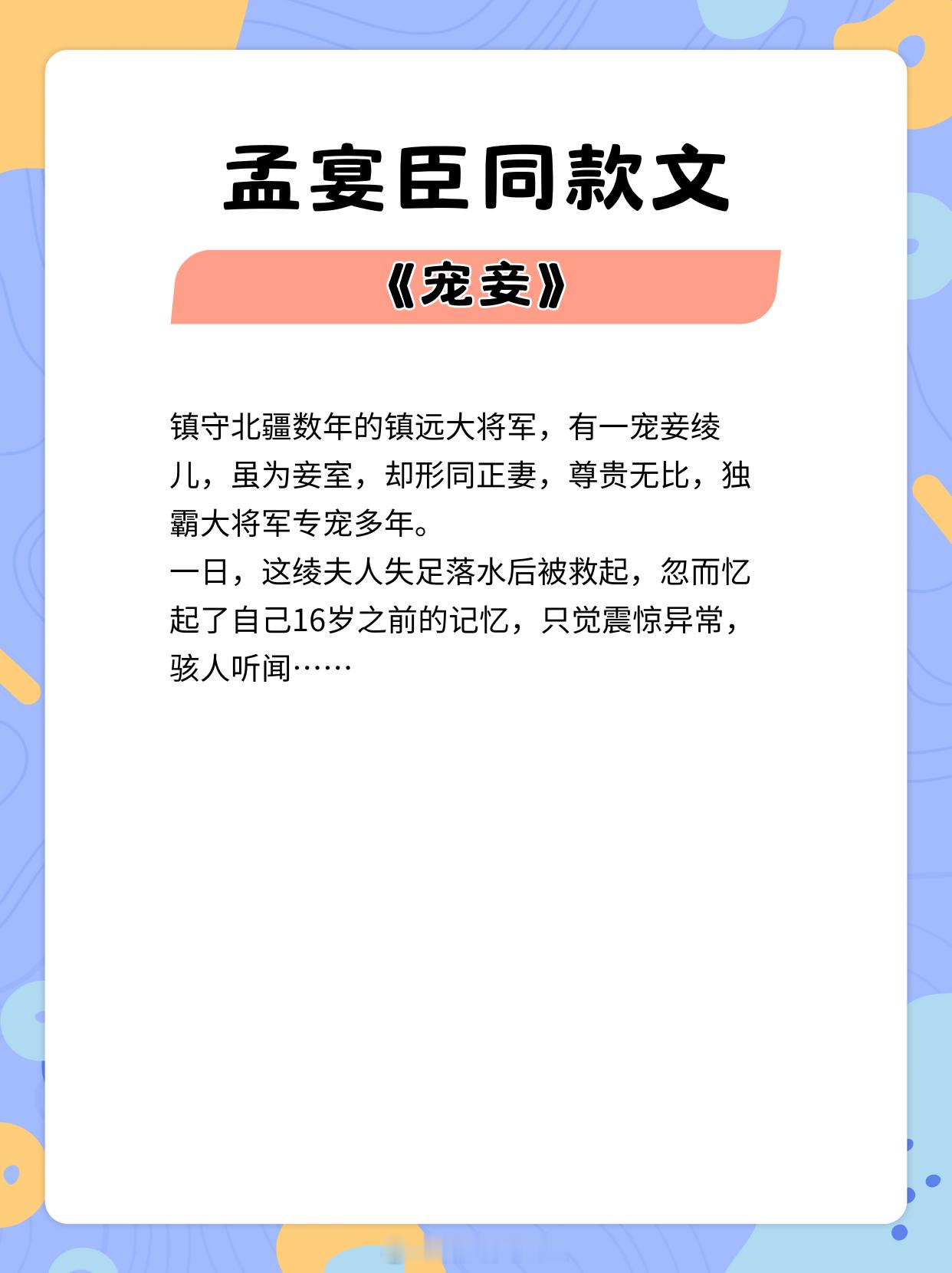 孟宴臣同款文，挣扎隐忍，边缘恋歌，暧昧拉扯！1、《宠妾》 作者:大包子2、《嫁姐