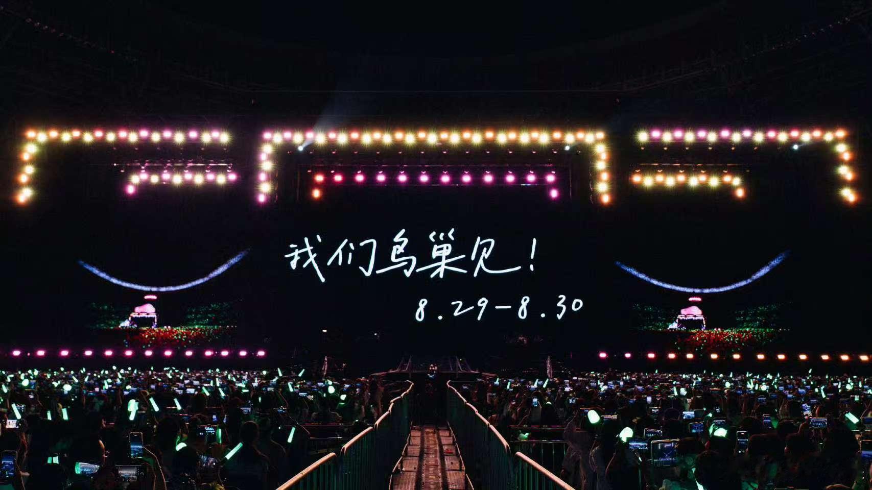 王源浪漫的星球转动王源太原站舞台照王源浪漫的星球转动，北京见，[憧憬][憧憬][