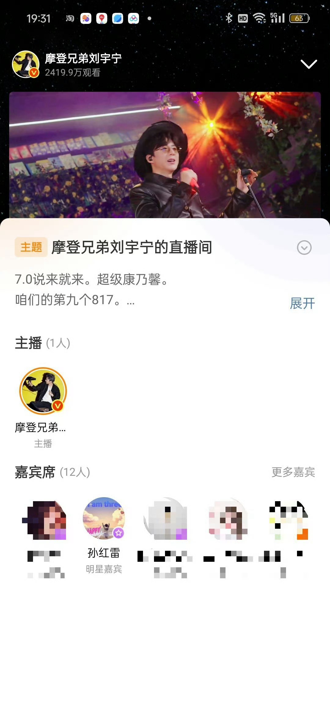 孙红雷看了刘宇宁七夕直播孙红雷在刘宇宁直播间过七夕哈哈哈哈 笑死我辽，原来红雷哥