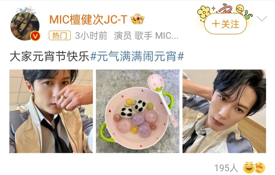 檀健次好可爱的汤圆万万没想到，男的发粉碗 