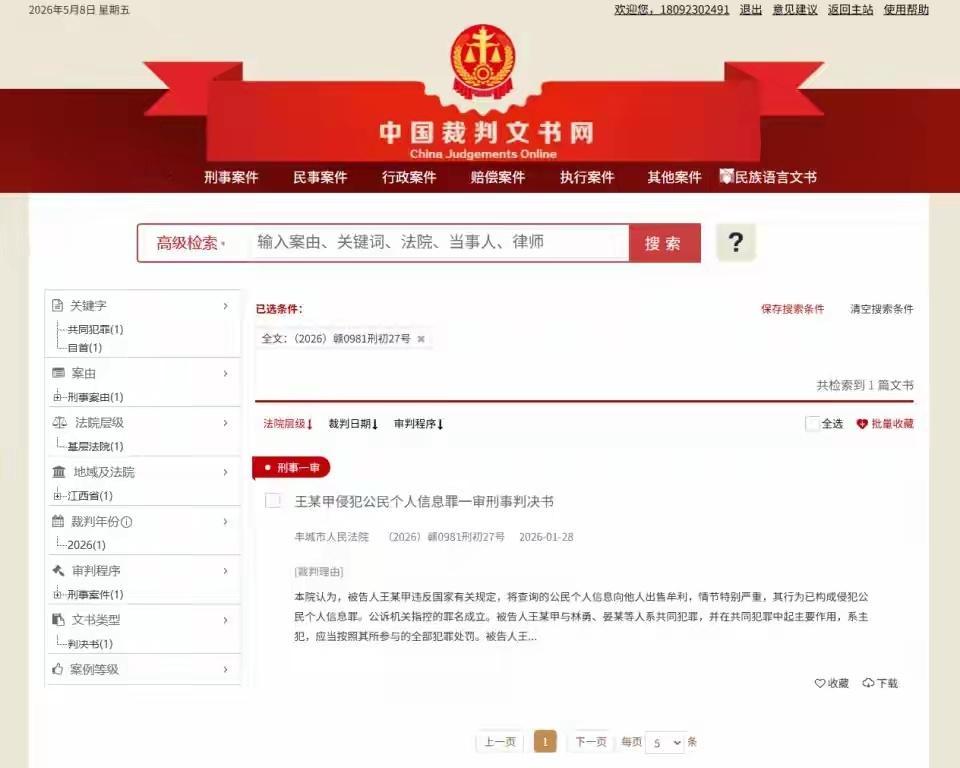 男子伙同多名公安系统干警查询公民银行账户信息，每条至少付1000元报酬，多名干警