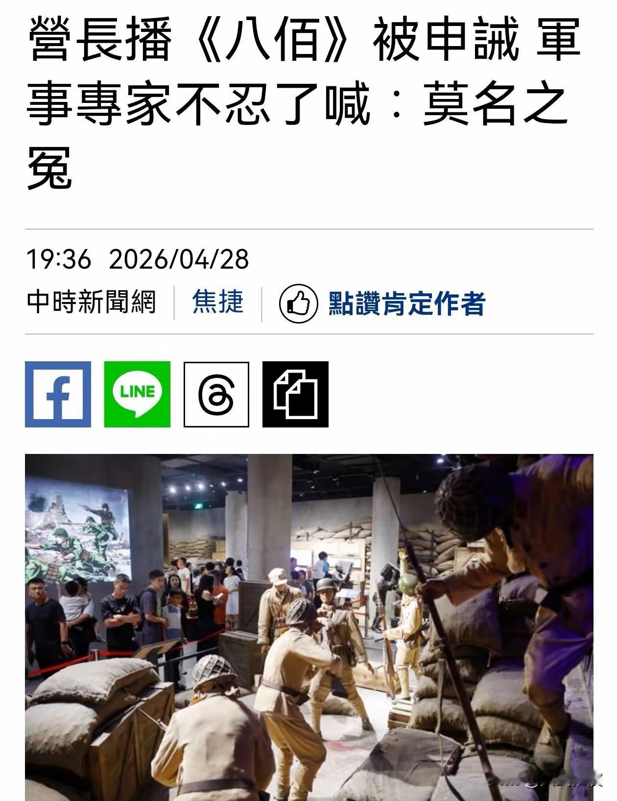 台湾陆军金六结营区营长给军中官兵播放大陆电影《八佰》，竟被“台独立委”王定宇拿来