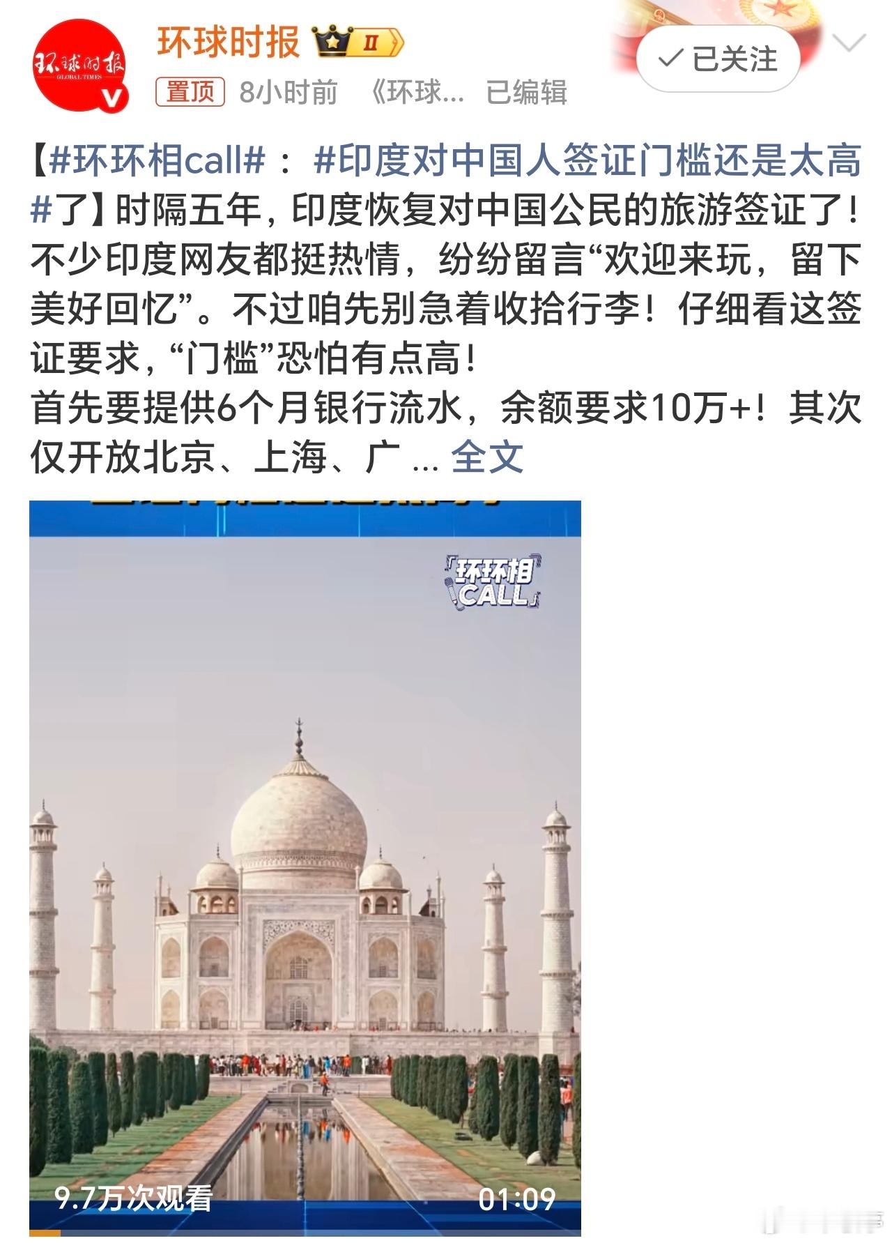 印度对中国人签证门槛还是太高高点好，不然国人去印度这个神奇的国度有什么可干的？尤