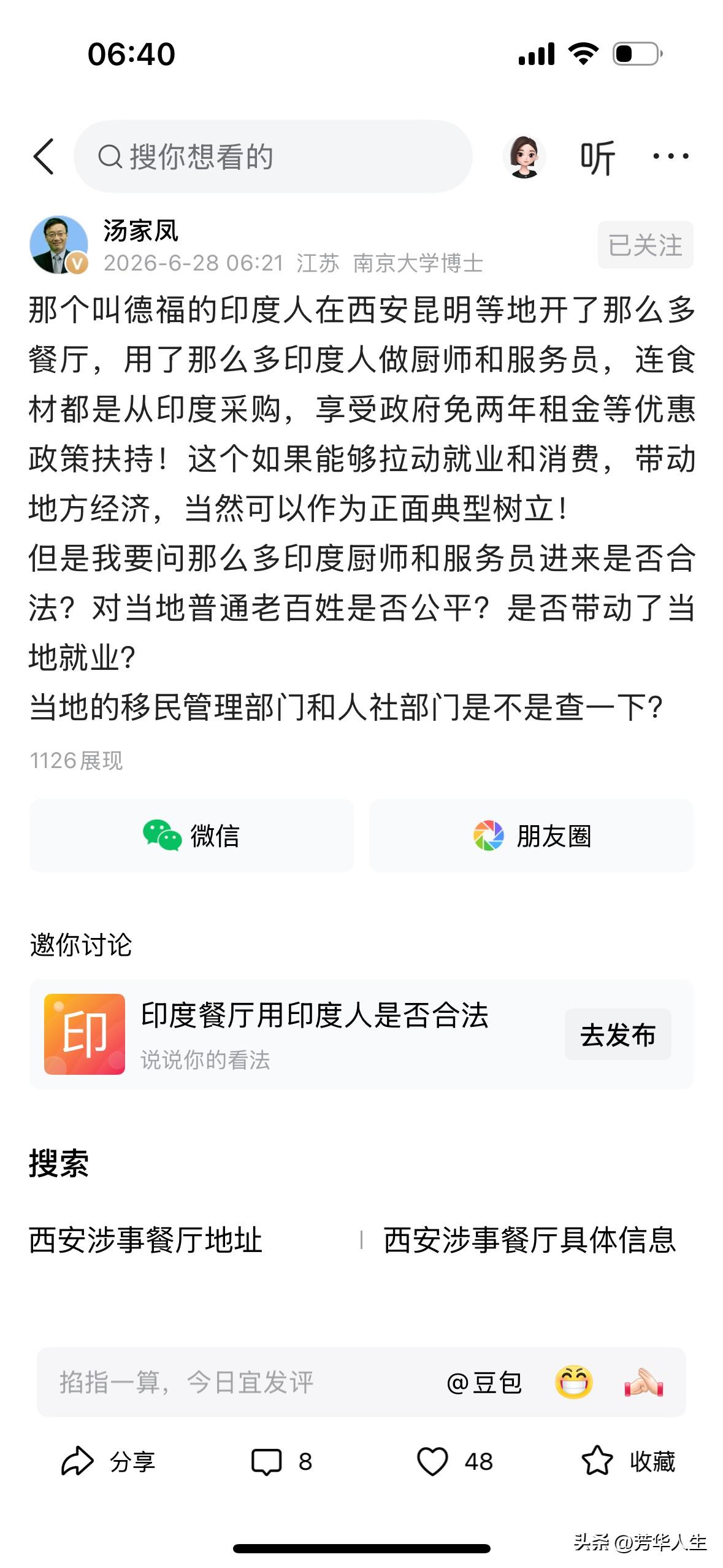 汤家凤老师讲到印度人德福在西安昆明等地开了很多餐厅，他们的厨师和服务业都是印度人