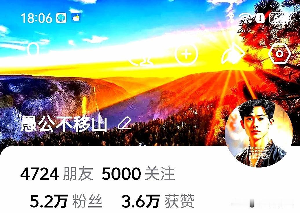 头条新网名“愚公不移山”

        我在头条取了个雅名“愚公不移山”，引
