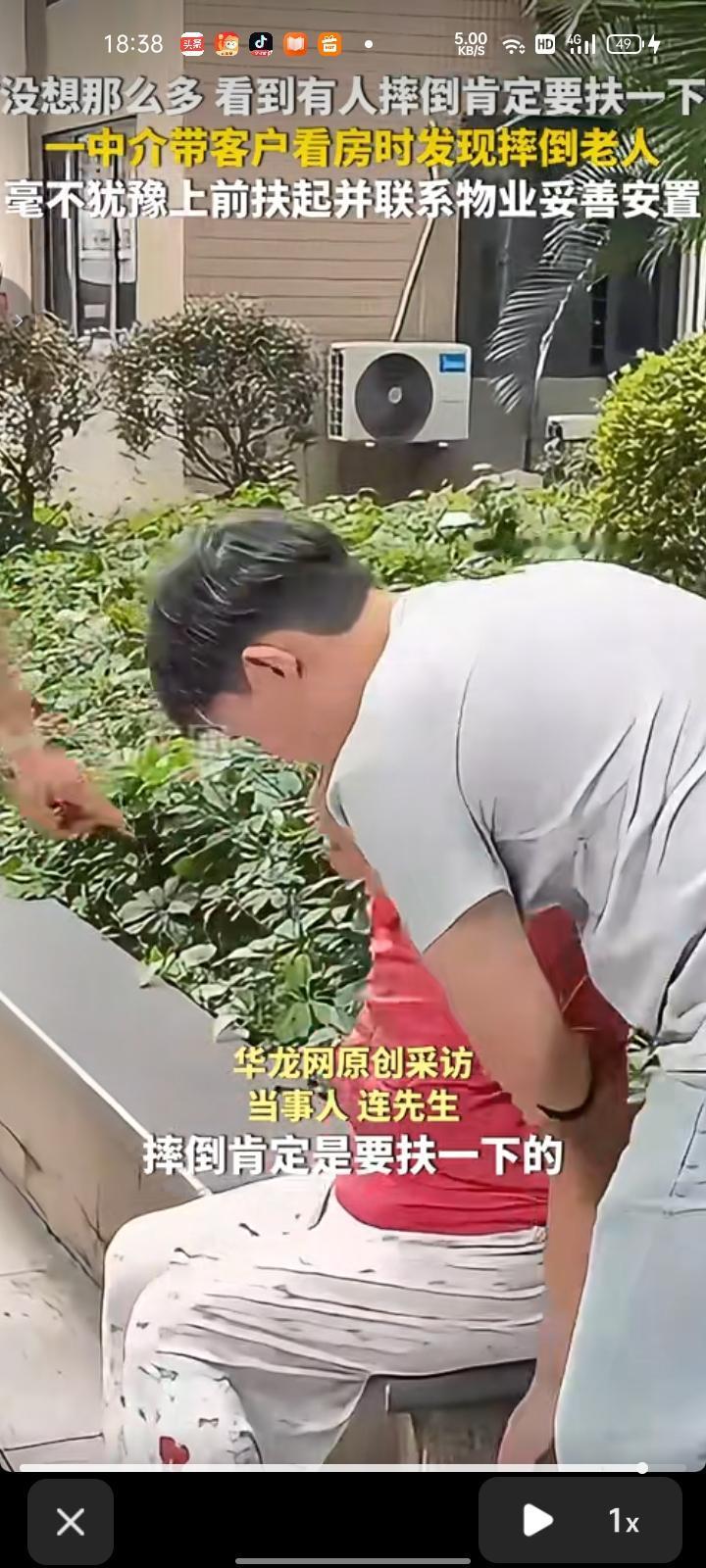 7月25日，广东佛山。中介带客户去小区看房，发现草丛里有老人摔倒了。询问情况后，