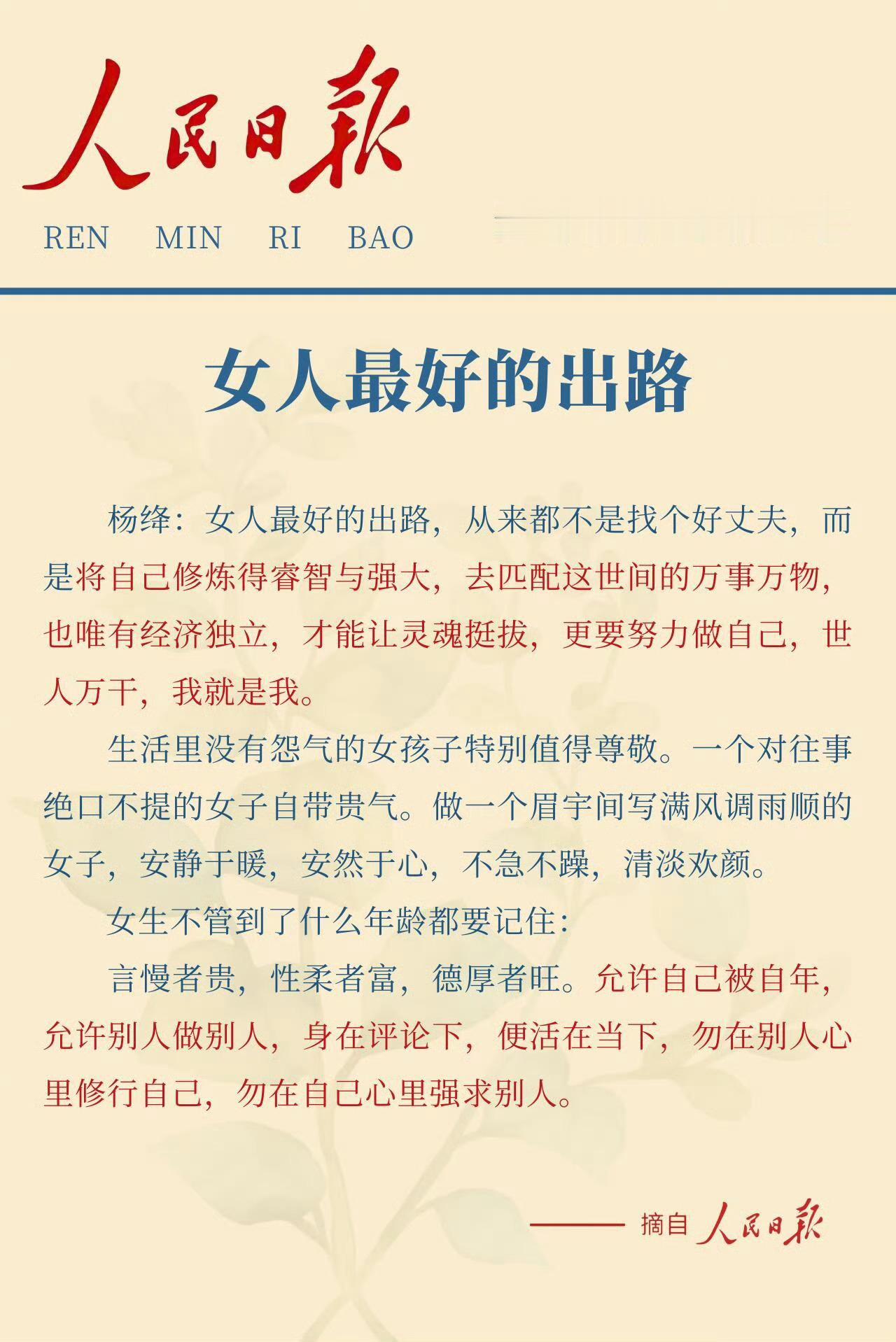 女人最好的出路 