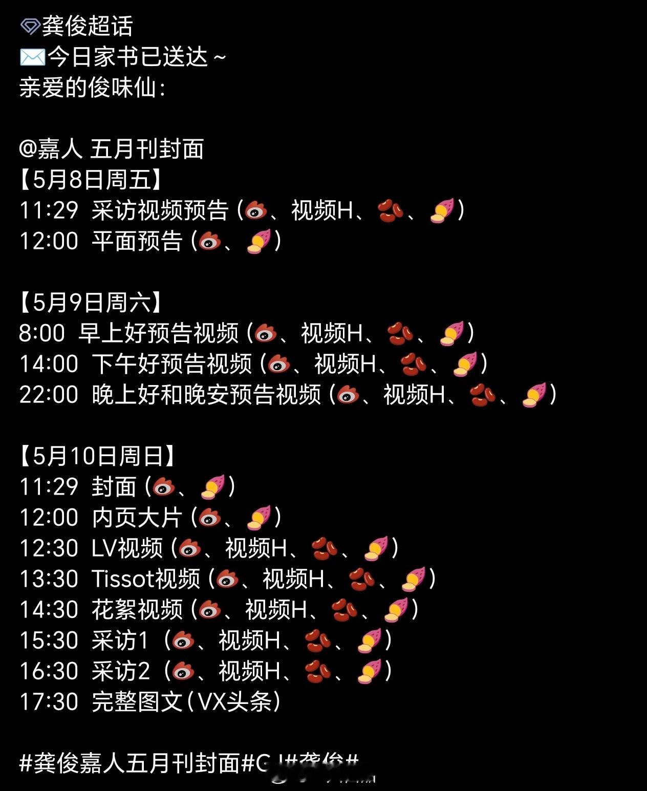 龚俊嘉人五月刊要来了嘉人正刊五大准满贯的含金量。期待时尚俊帝龚俊龚俊