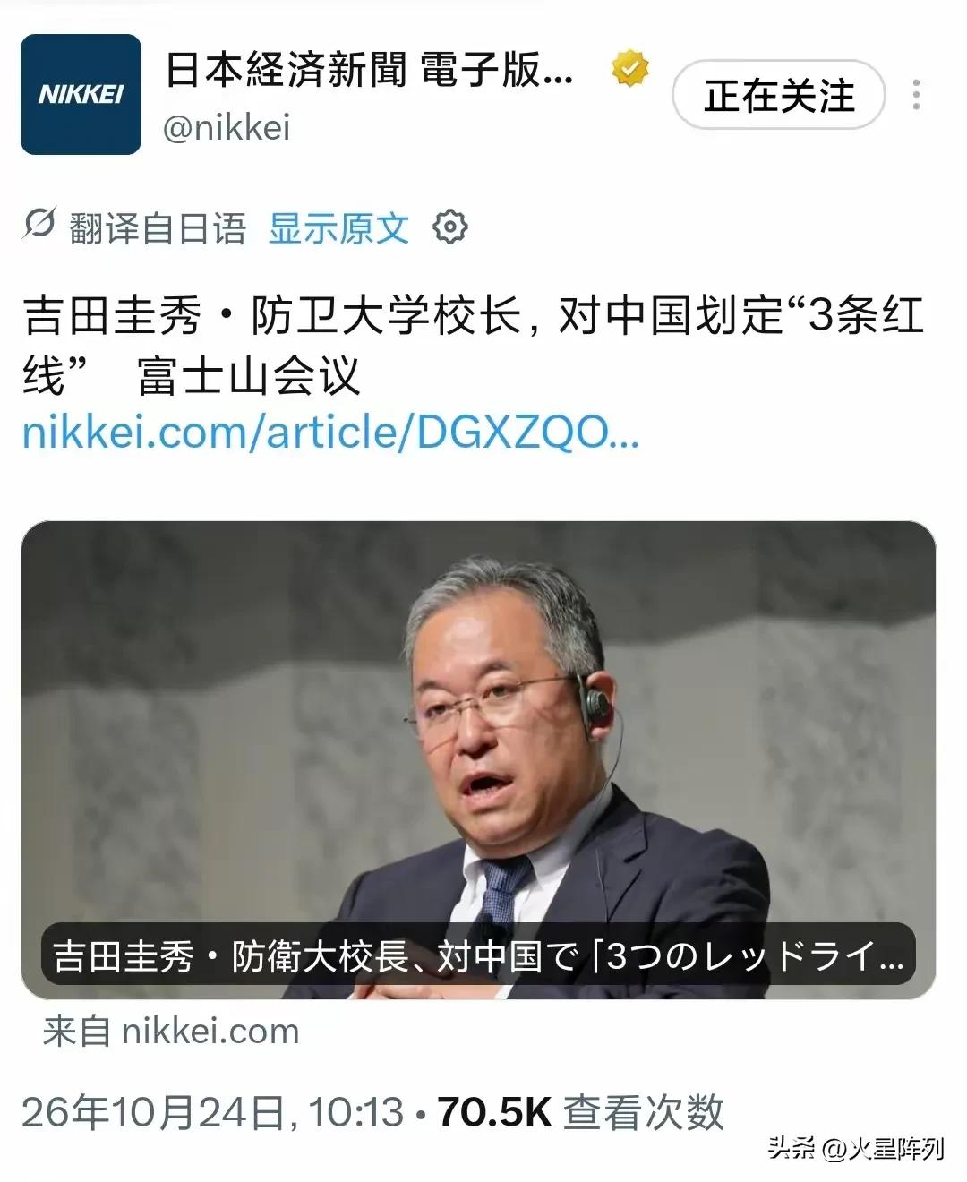 10月24日，东京举办的富士山会合论坛上，日本防卫大学校长、前统合幕僚长吉田圭秀