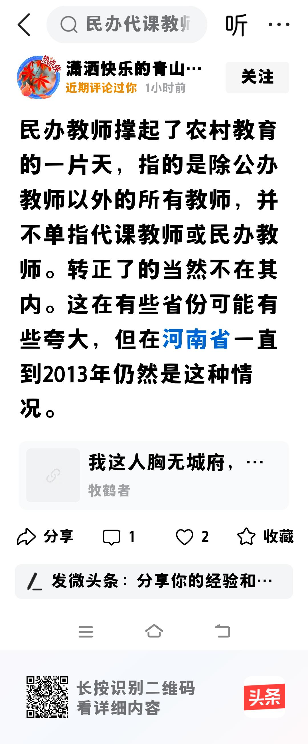中国的教师和教育现状如何呢？
一，中国的教师，分为①公办教师，②民办教师，③代课