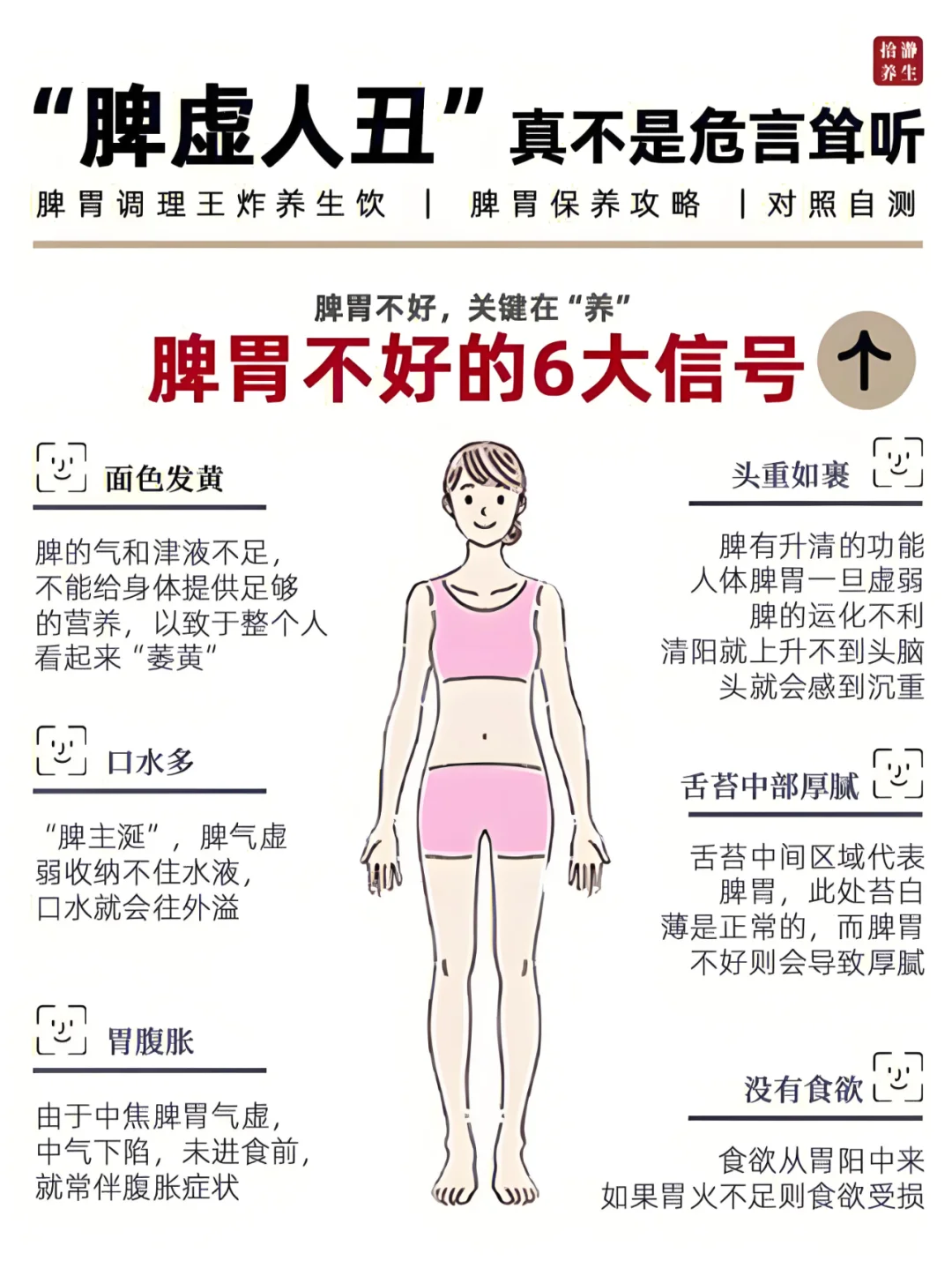 “脾虚人丑”真不是危言耸听！