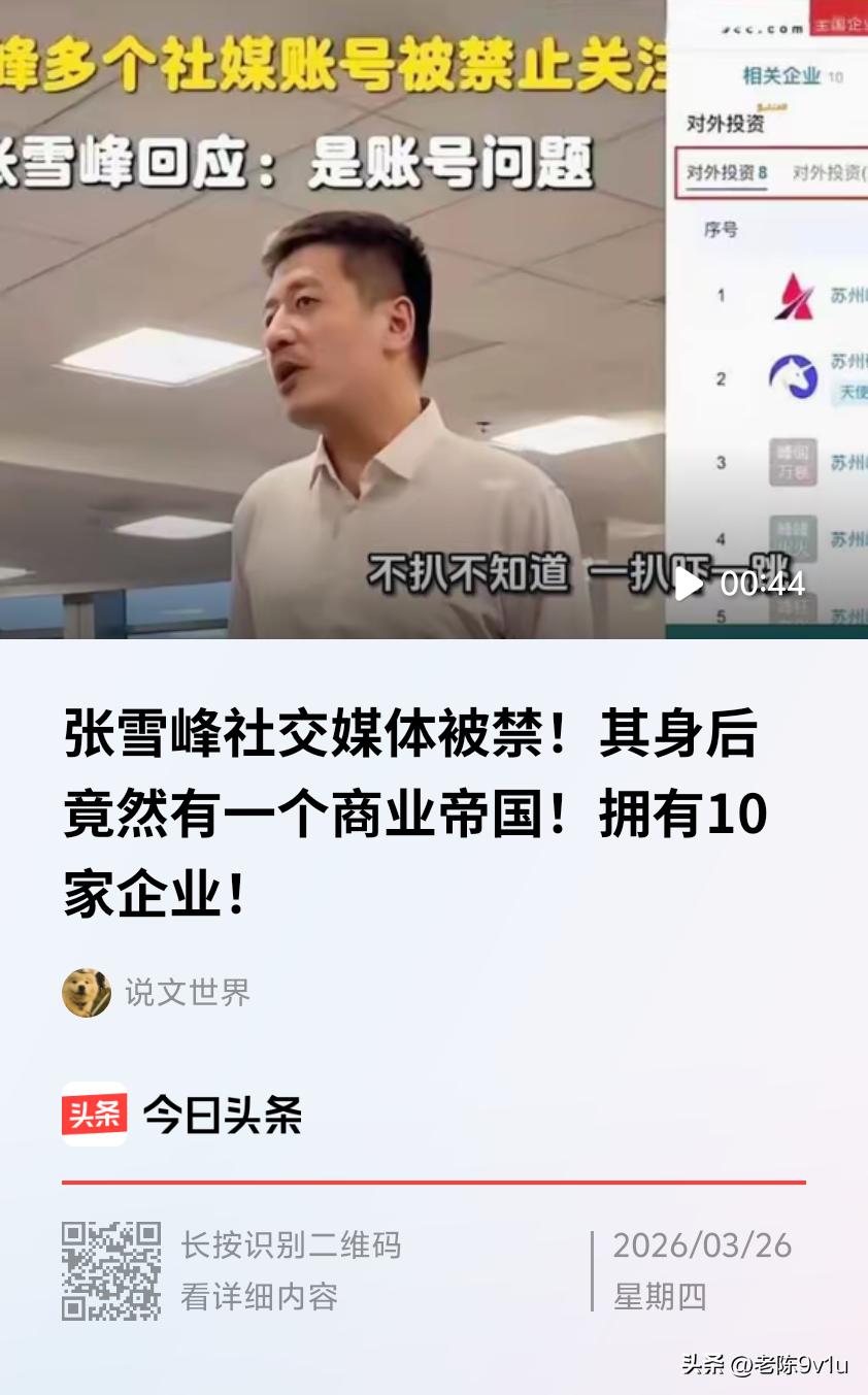 张雪峰能火遍全网，是因为抓住了家长与考生的痛点，很多家长购买其公司的志愿指导服务